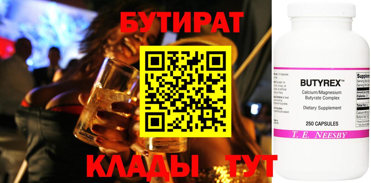 Бутират бутик  Вход с VPN  Сердобск 