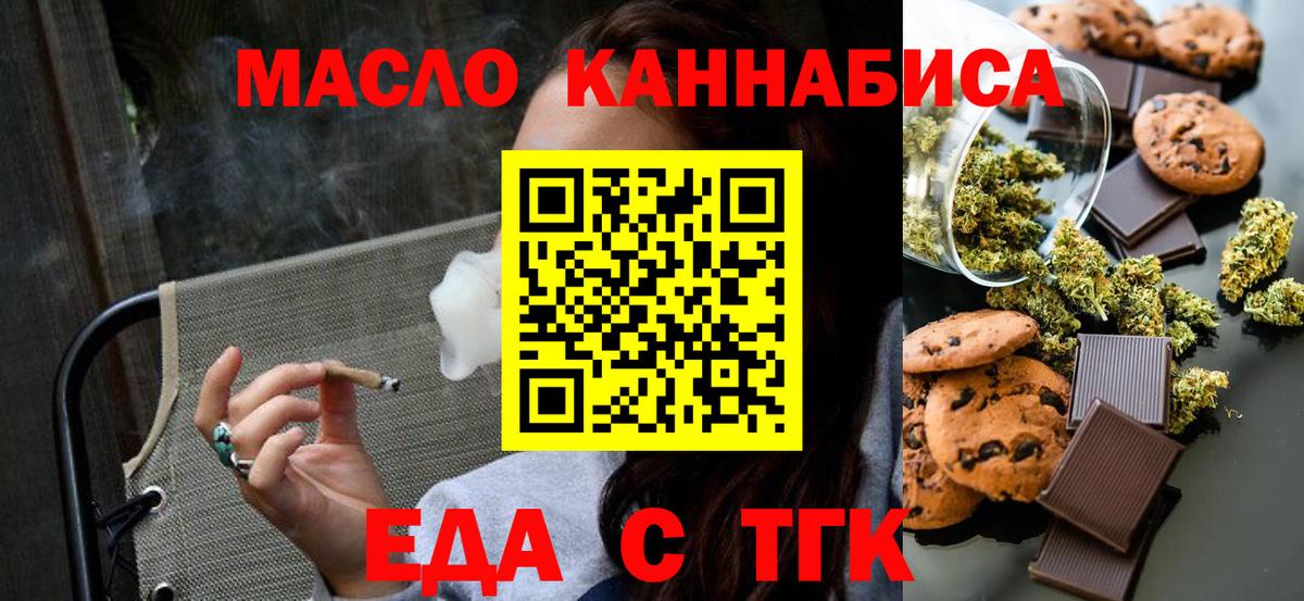 Печенье с ТГК марихуана  Вход с VPN  Сердобск 
