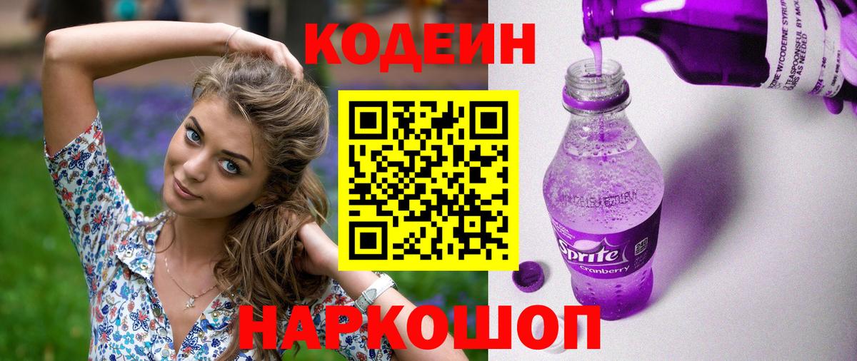 Сердобск  Кодеин Purple Drank  Вход с VPN 