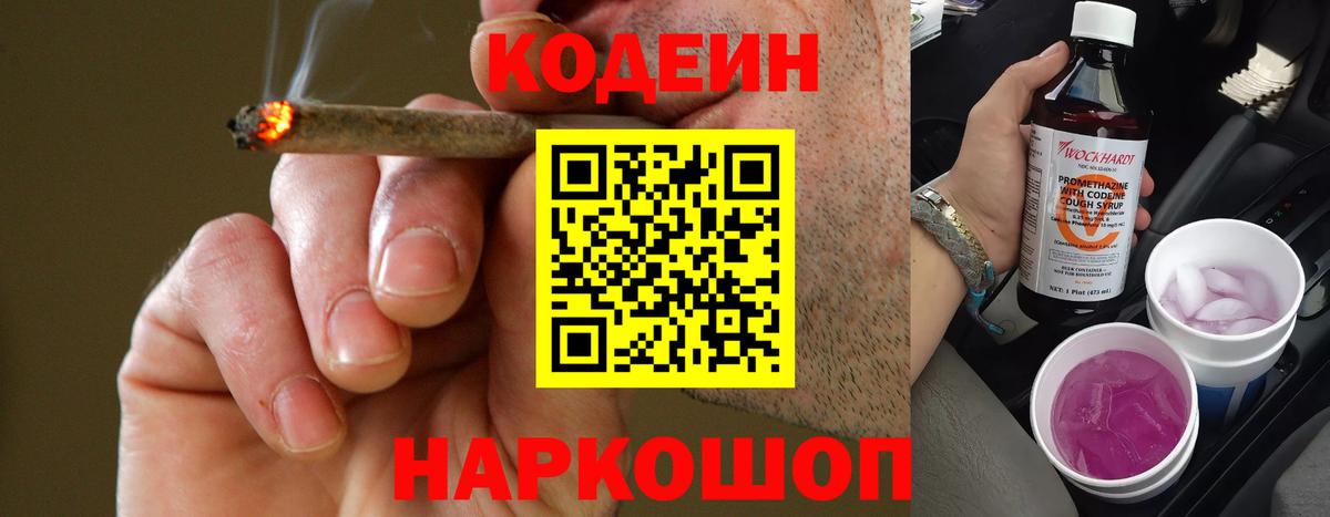 Codein напиток Lean (лин) Сердобск