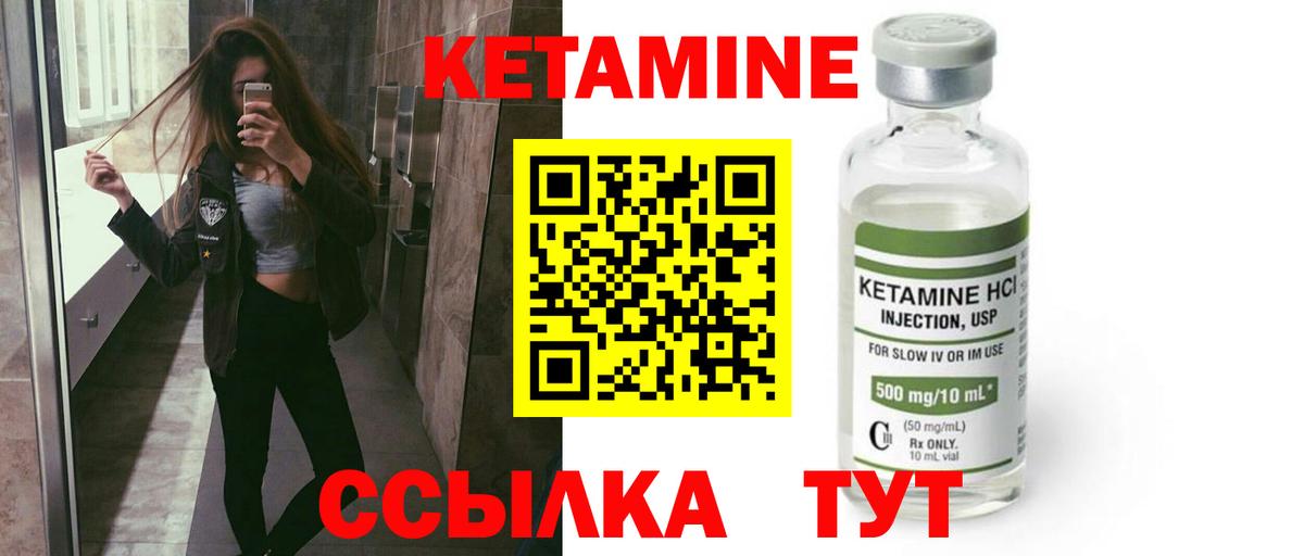 КЕТАМИН VHQ Сердобск