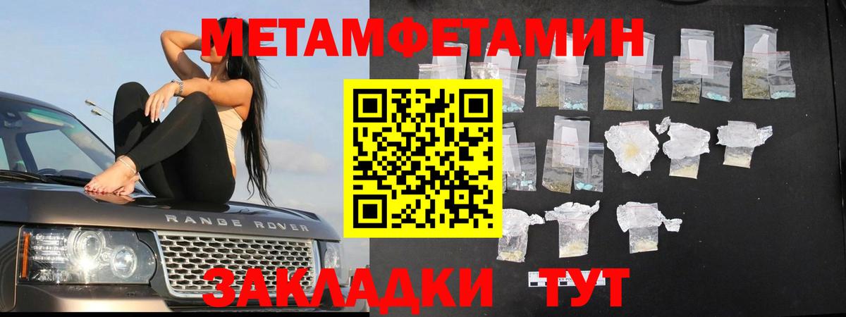МЕТАМФЕТАМИН пудра Сердобск